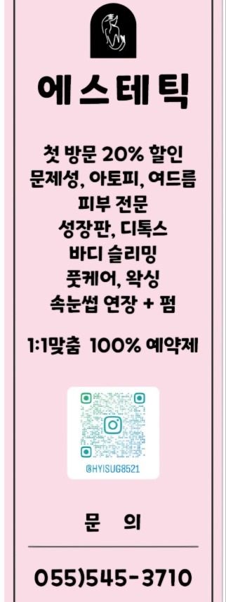 석동 25년 경력 스킨케어 3만원부터!!