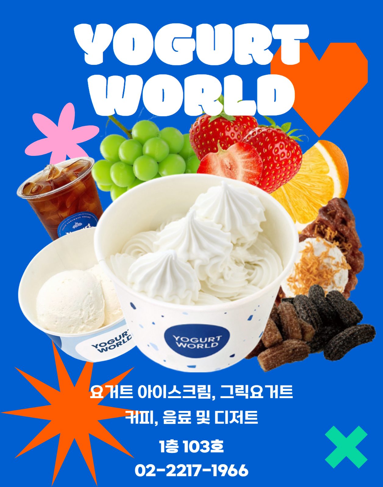 요거트 월드 왕십리점! 봄맞이 야장 개장!