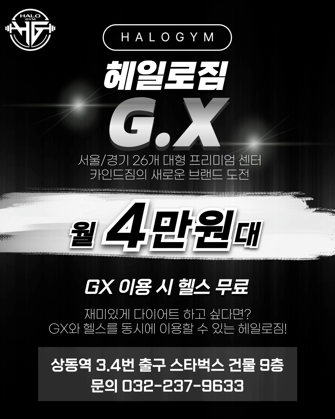 헤일로짐24시휘트니스 GX&필라상동역 picture 4