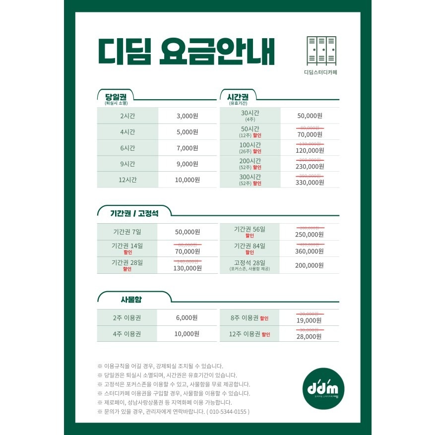 디딤스터디카페 단대오거리역 센터 picture 1