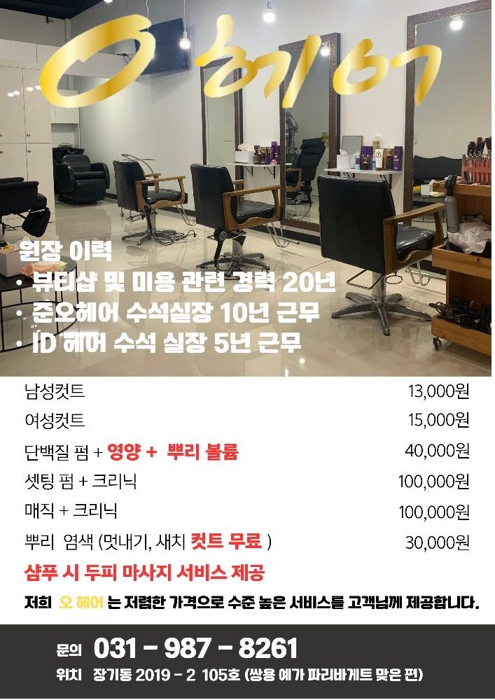 여자커트 15,000원! 두피케어 제공