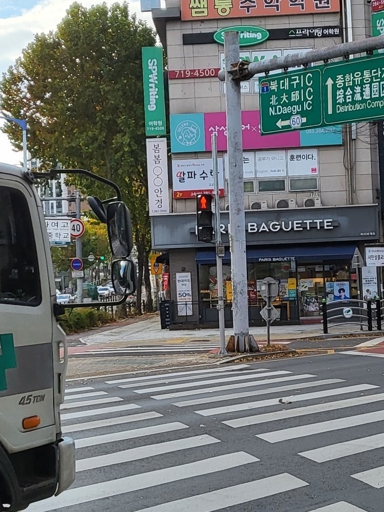 파리바게뜨공항교점