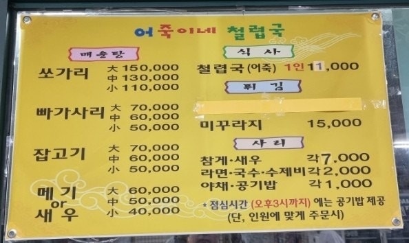 어죽이네 철렵국