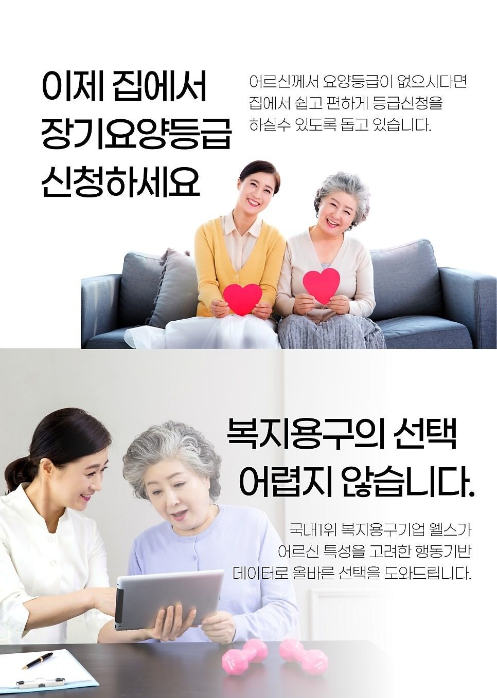 라파엘웰스 쇼핑몰 , 비대면 복지용구 구매/ 렌탈서비스 이용하세요!!