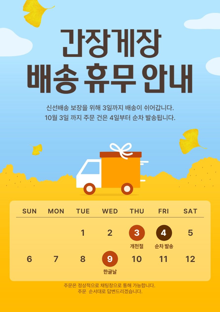 10월 첫째주 배송안내