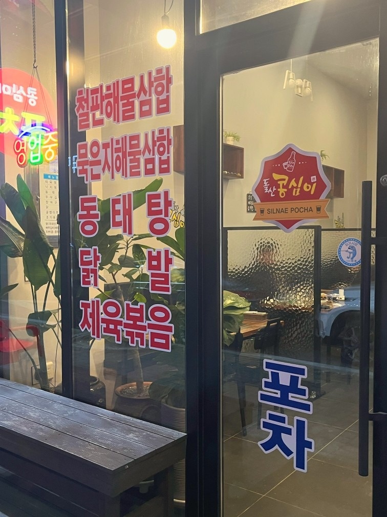 �돌산콩심이 picture 5