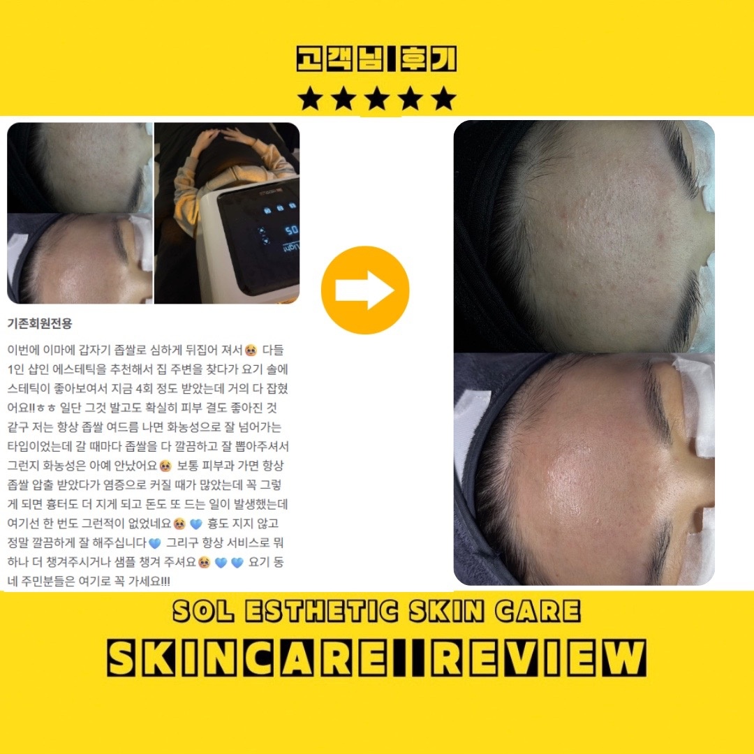 솔에스테틱 하남감일점 picture 3