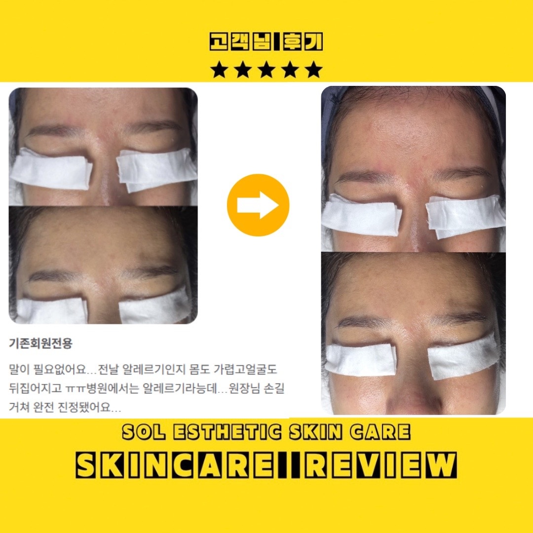 솔에스테틱 하남감일점 picture 4