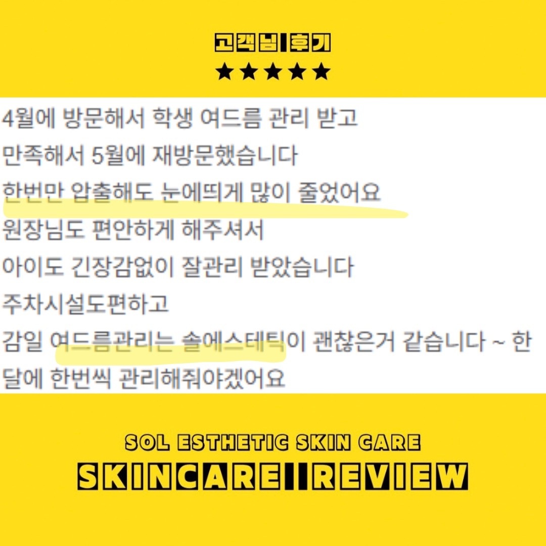 솔에스테틱 하남감일점 picture 7