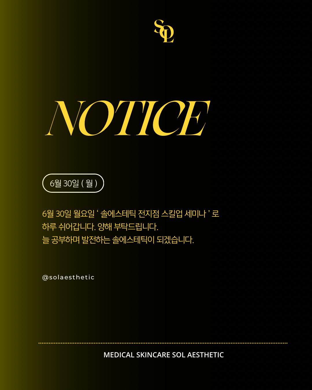 솔에스테틱 6월 30일 휴무입니다💛