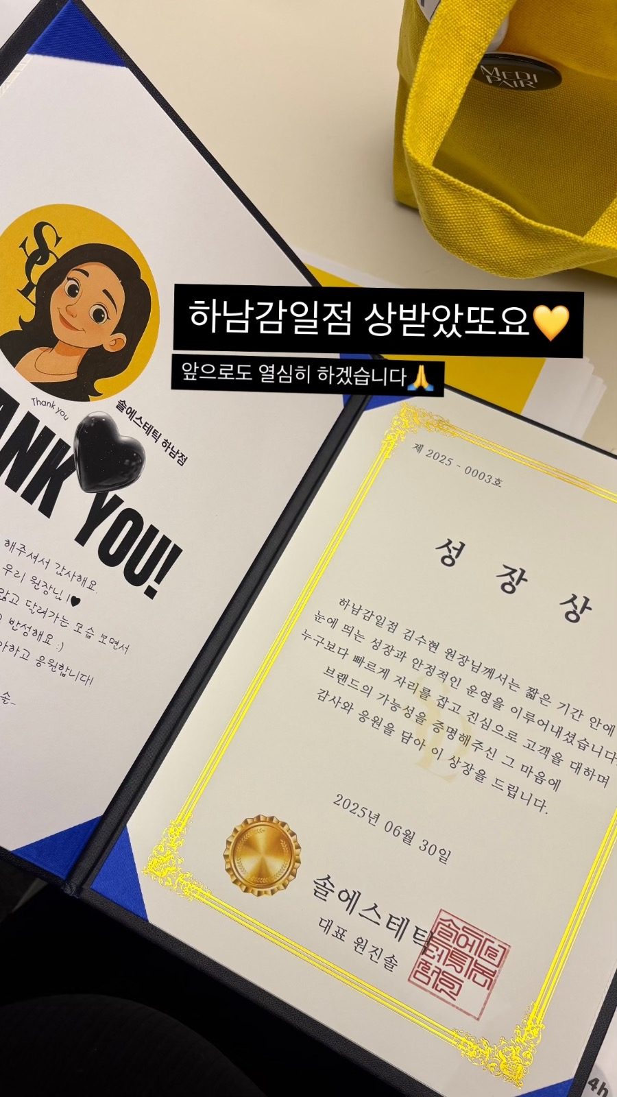솔에스테틱 하남감일점 수상💛