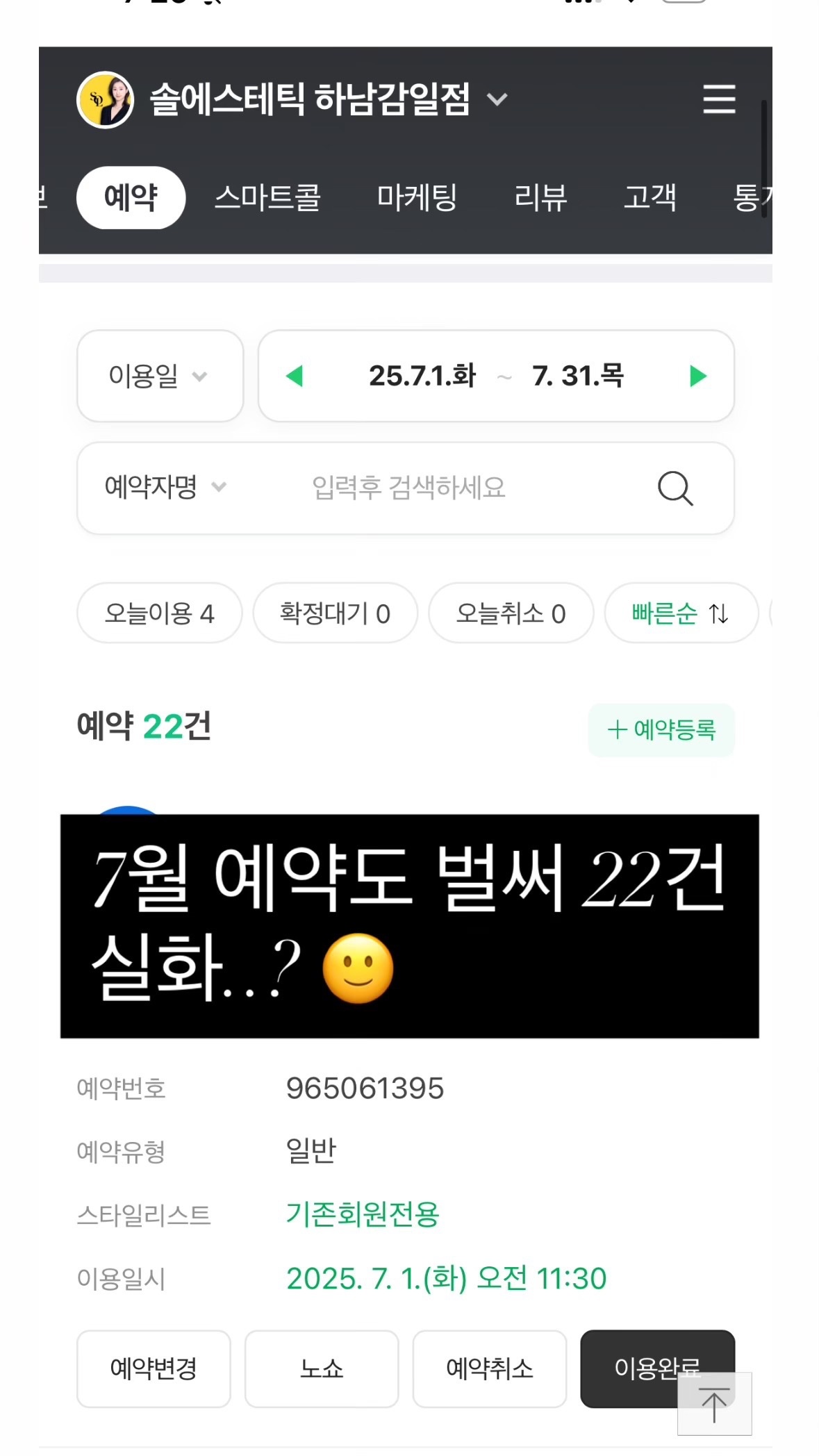 솔에스테틱 하남감일점 picture 1