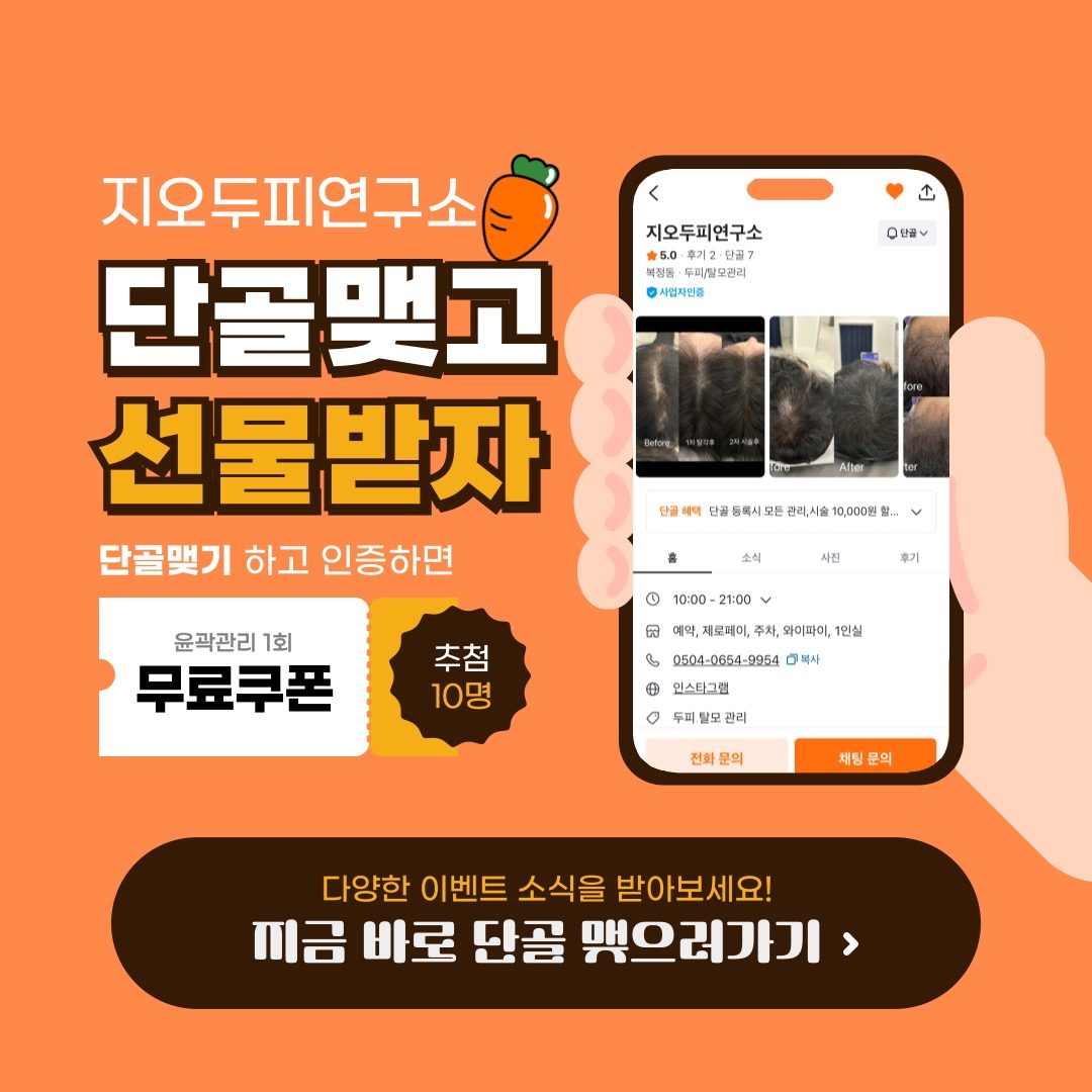 ❤️단골맺기이벤트 윤곽관리 무료쿠폰 쏩니다 ❤️