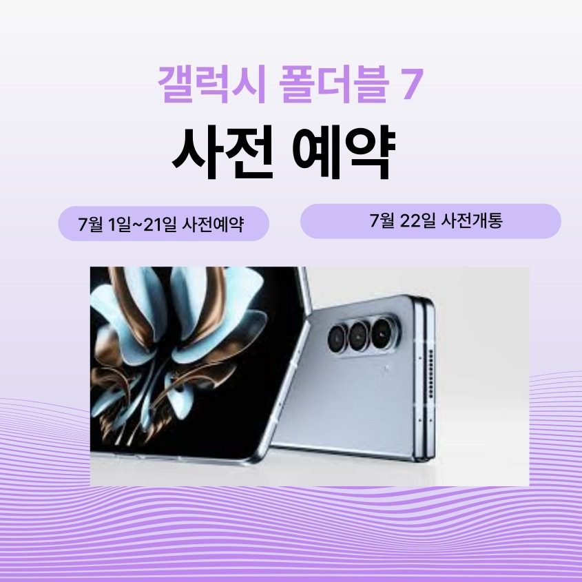 Galaxy Z플립7,Z폴드7. 사전예약