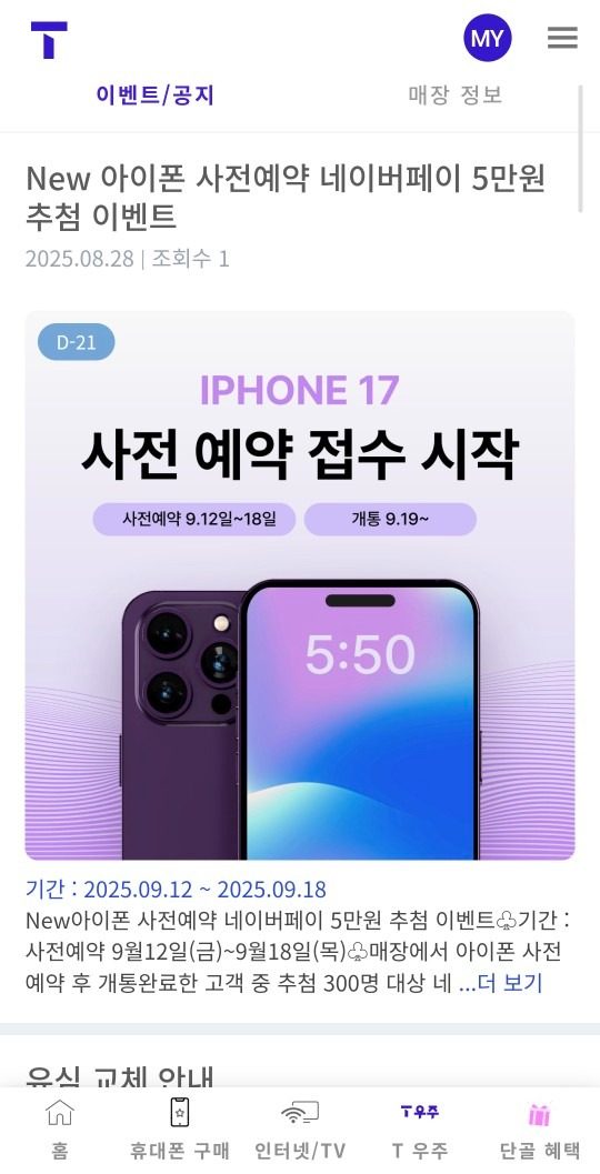 New 아이폰 사전예약 네이버페이 5만원 추첨 이벤트