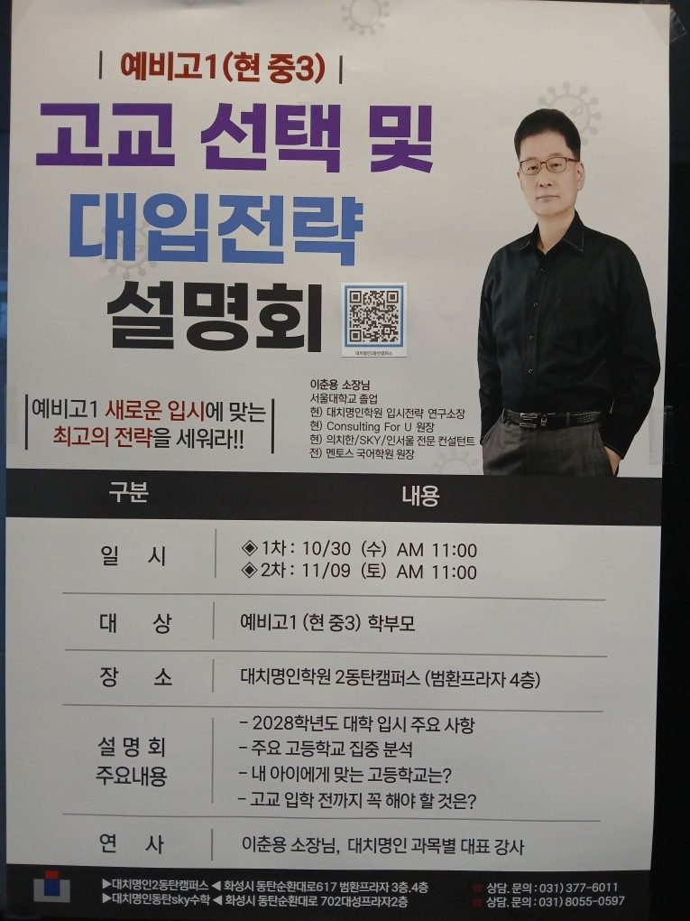 예비고1(현.중3)고교 선택 및 대입 전략 설명회