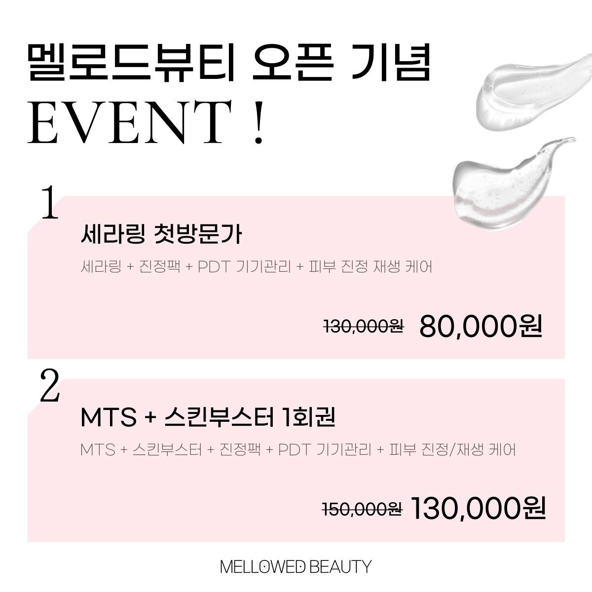 ✨️ 오픈 기념 10월 한정가 EVENT ✨️