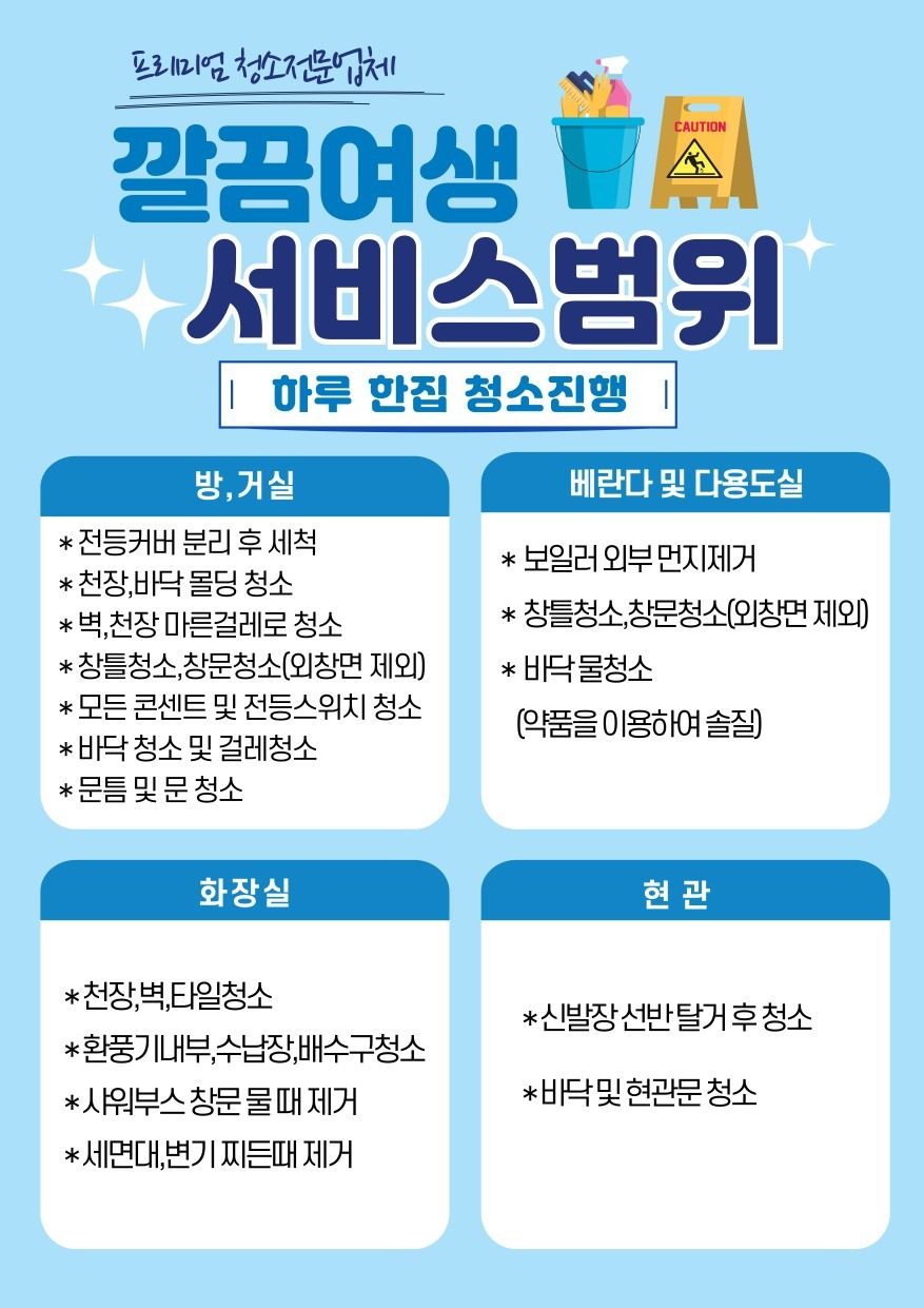 퀄리티가 다른 이사입주*거주청소