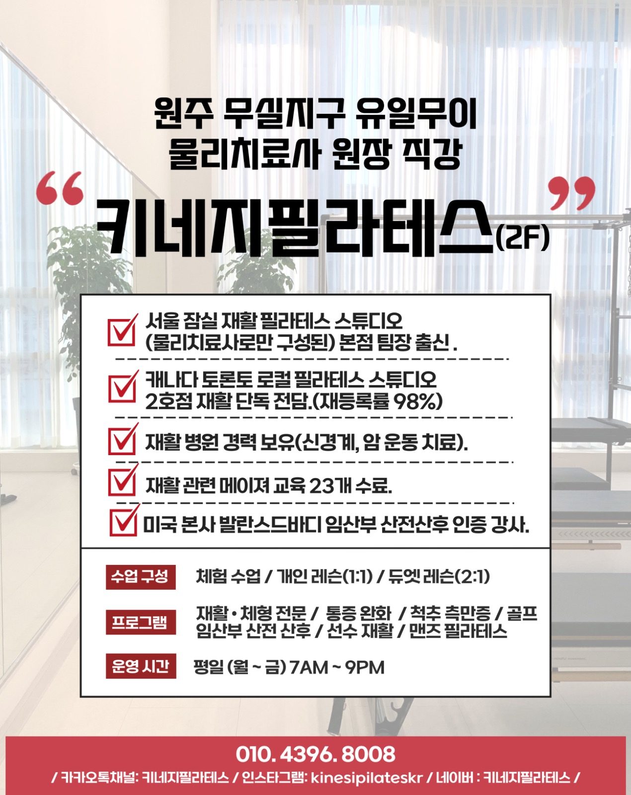 원주 물리치료사 필라테스 / 서울 잠실, 캐나다 토론토 경력 보유 / 