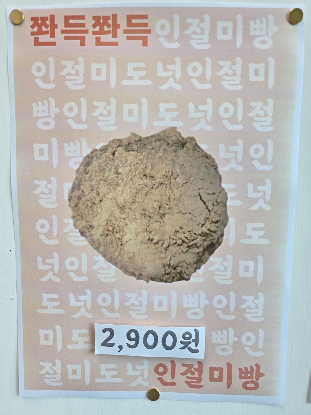 도나뚜 picture 6