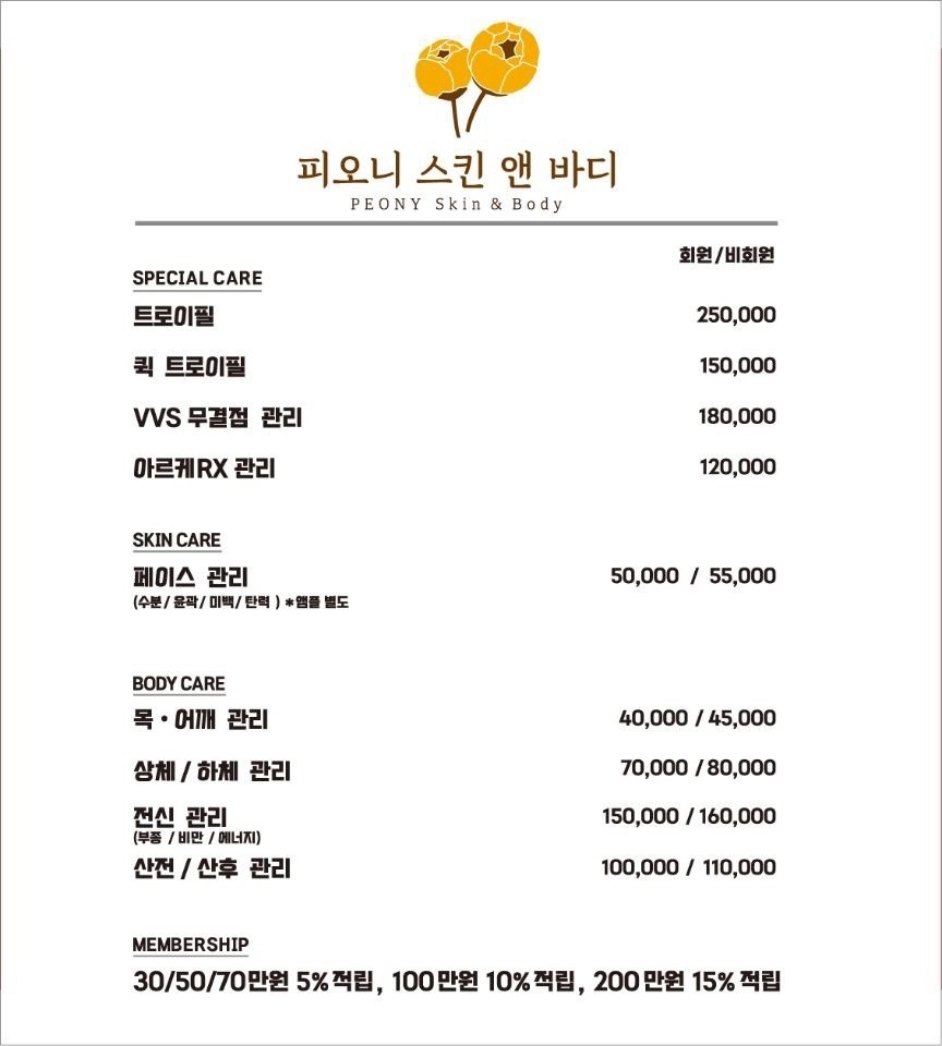 피오니스킨앤바디 picture 0
