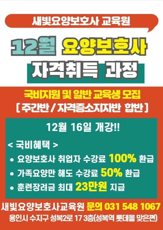 요양보호사 자격취득과정 교육생모집