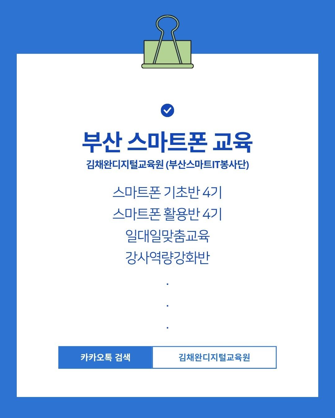 부산 스마트폰 교육 무료로 받으실 분~