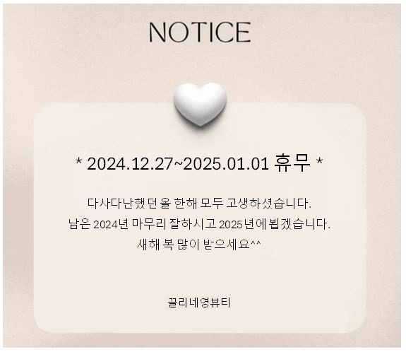 24.12.27~25.01.01 휴무