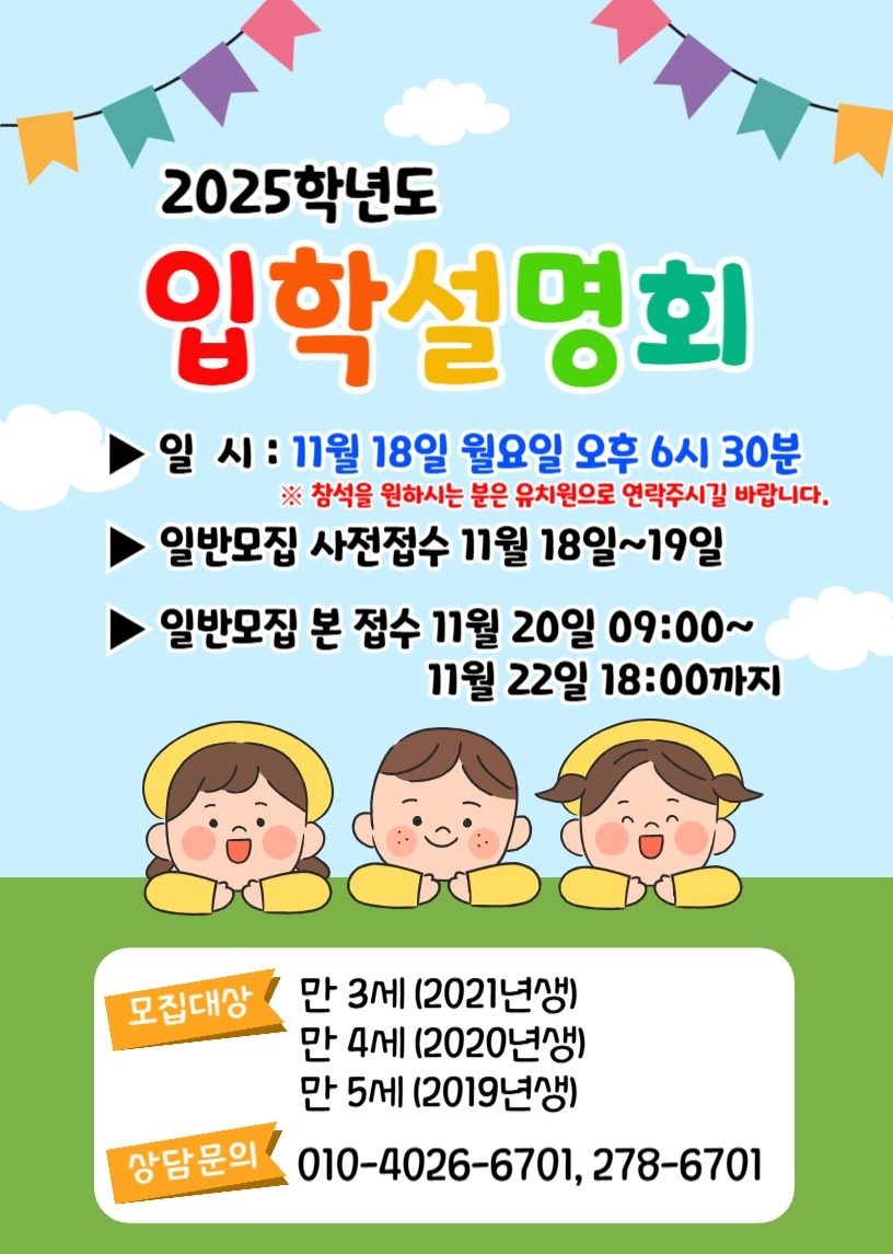 🍀2025학년도 교육설명회🍀