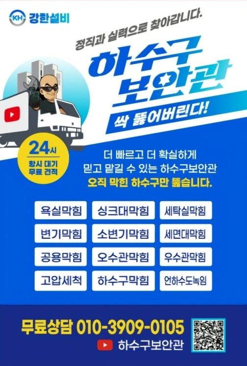 막힌 하수구 뚫음 첫 고객 이벤트