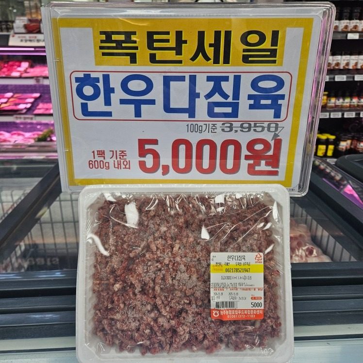 (능주로컬)한우다짐육 600g 내외 5,000원 초특가 세일!