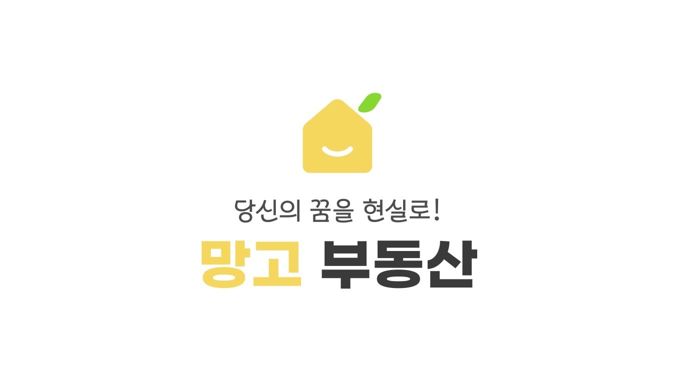 망고부동산공인중개사사무소 | 서울특별시 마포구 연남동 | 공인중개사 | 당근 동네 업체