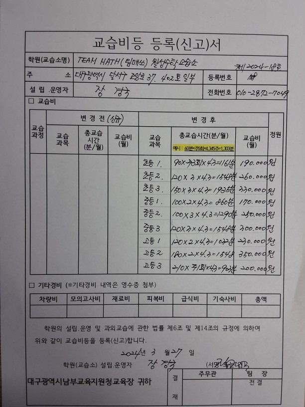 TEAM MATH 팀매쓰 수학 월성점 picture 0