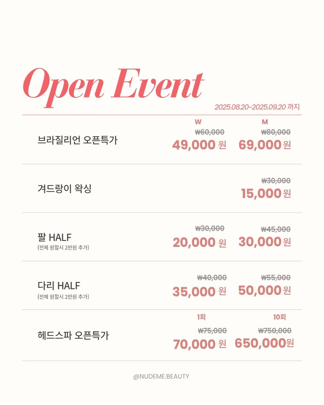 광안리 누드미왁싱&헤드스파 오픈이벤트중입니다❣️