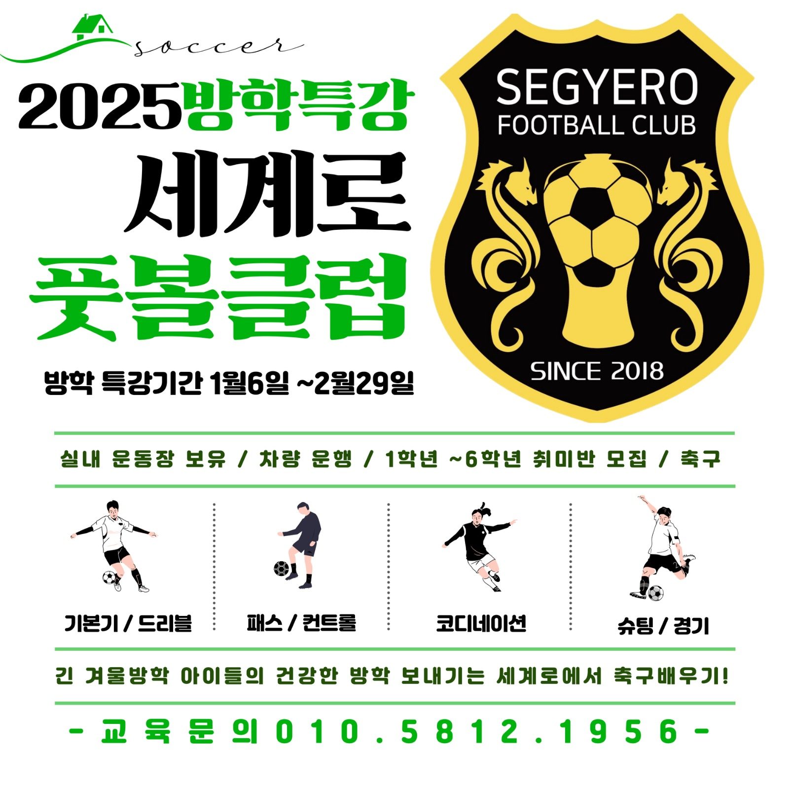 2025 겨울방학특강