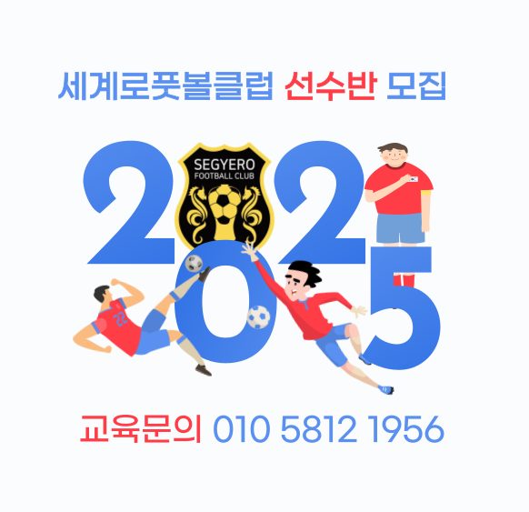 2025 선수반 모집