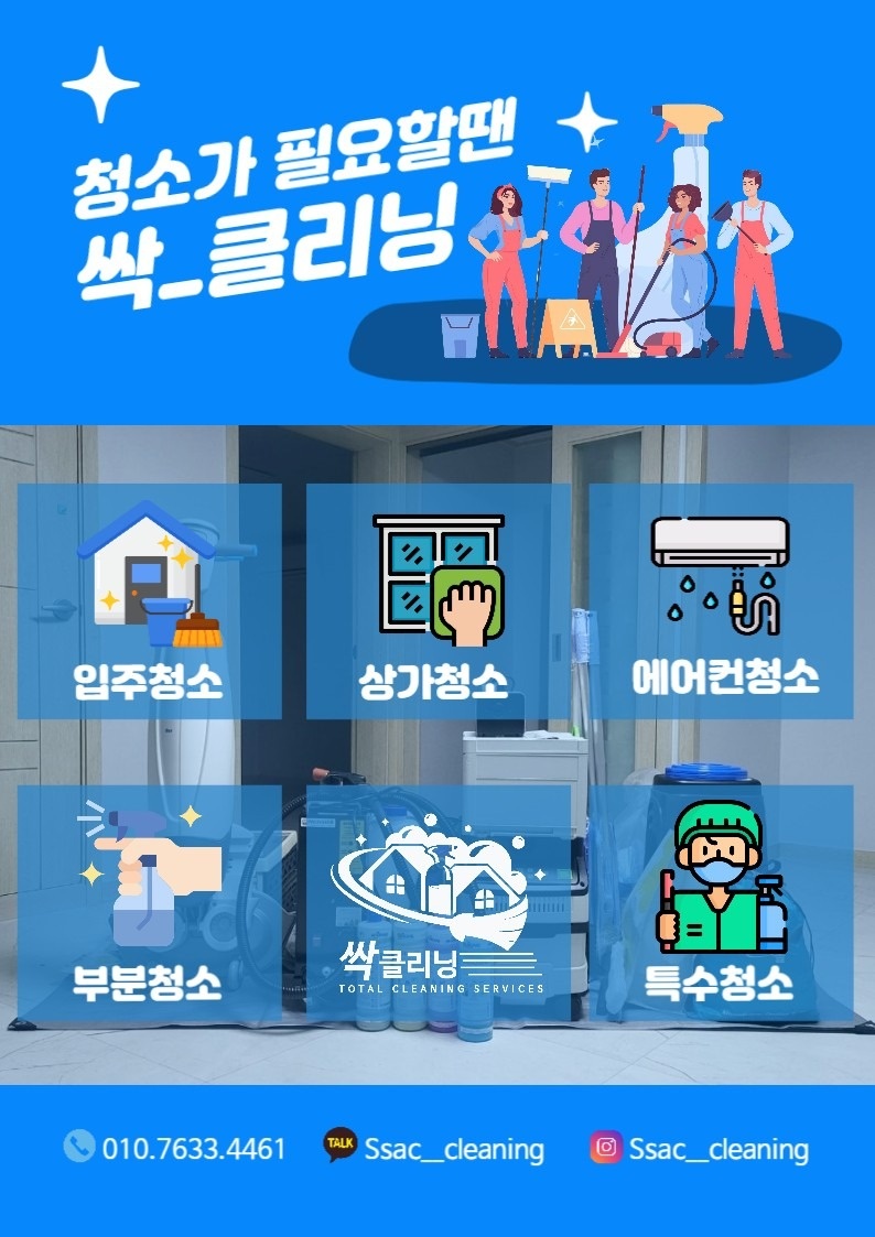 입주청소 에어컨청소 전문업체 싹클리닝 picture 0
