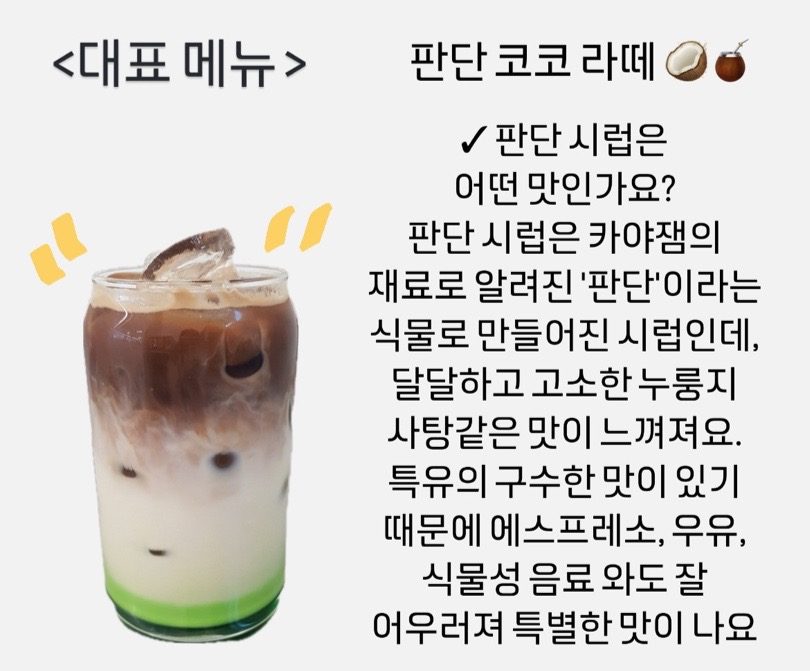 📣띵크베리 카페의 숨겨진 보물, 판단 코코 라떼☕️