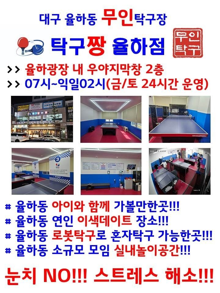 율하동, 무인탁구장 오픈!! 가볼만한곳!!!