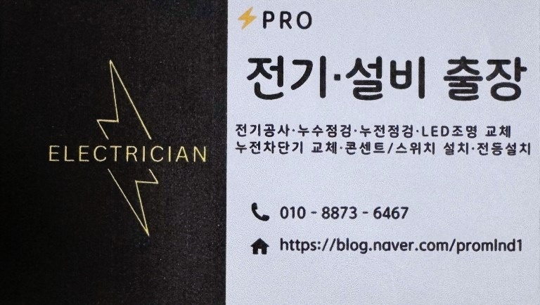 프로전기설비출장 picture 0