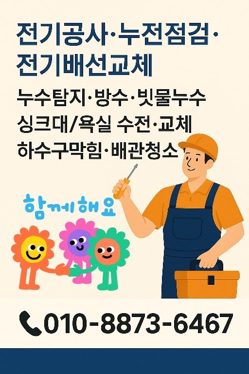 프로전기설비출장 picture 1