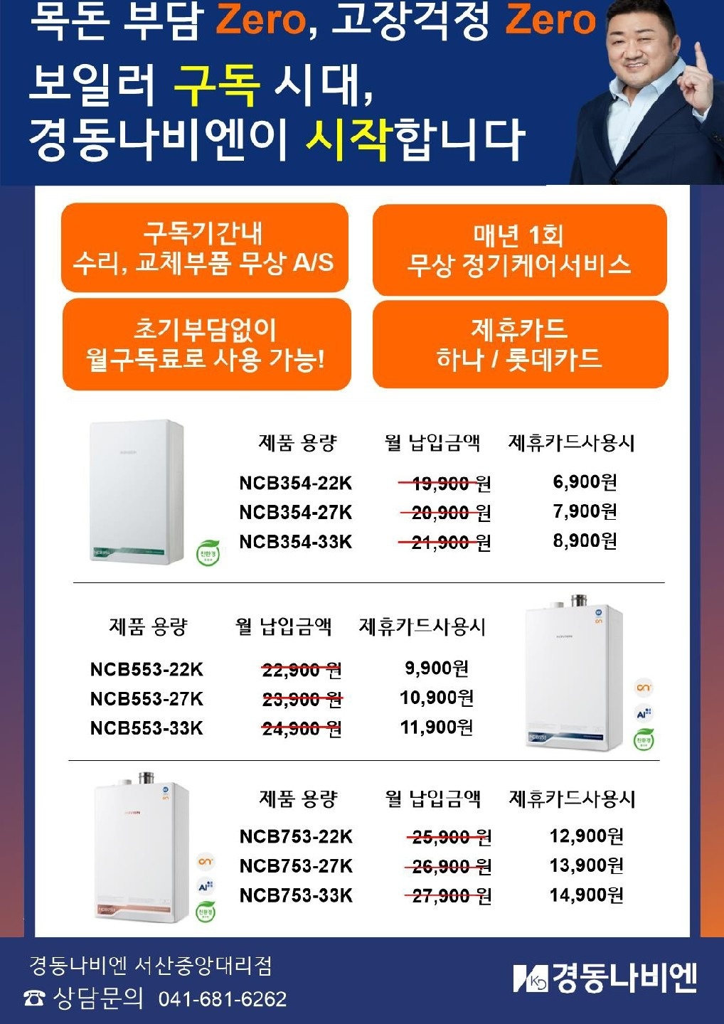 경동나비엔서산중앙대리점 | 충청남도 서산시 석림동 | 보일러/냉난방용품 | 당근 동네 업체