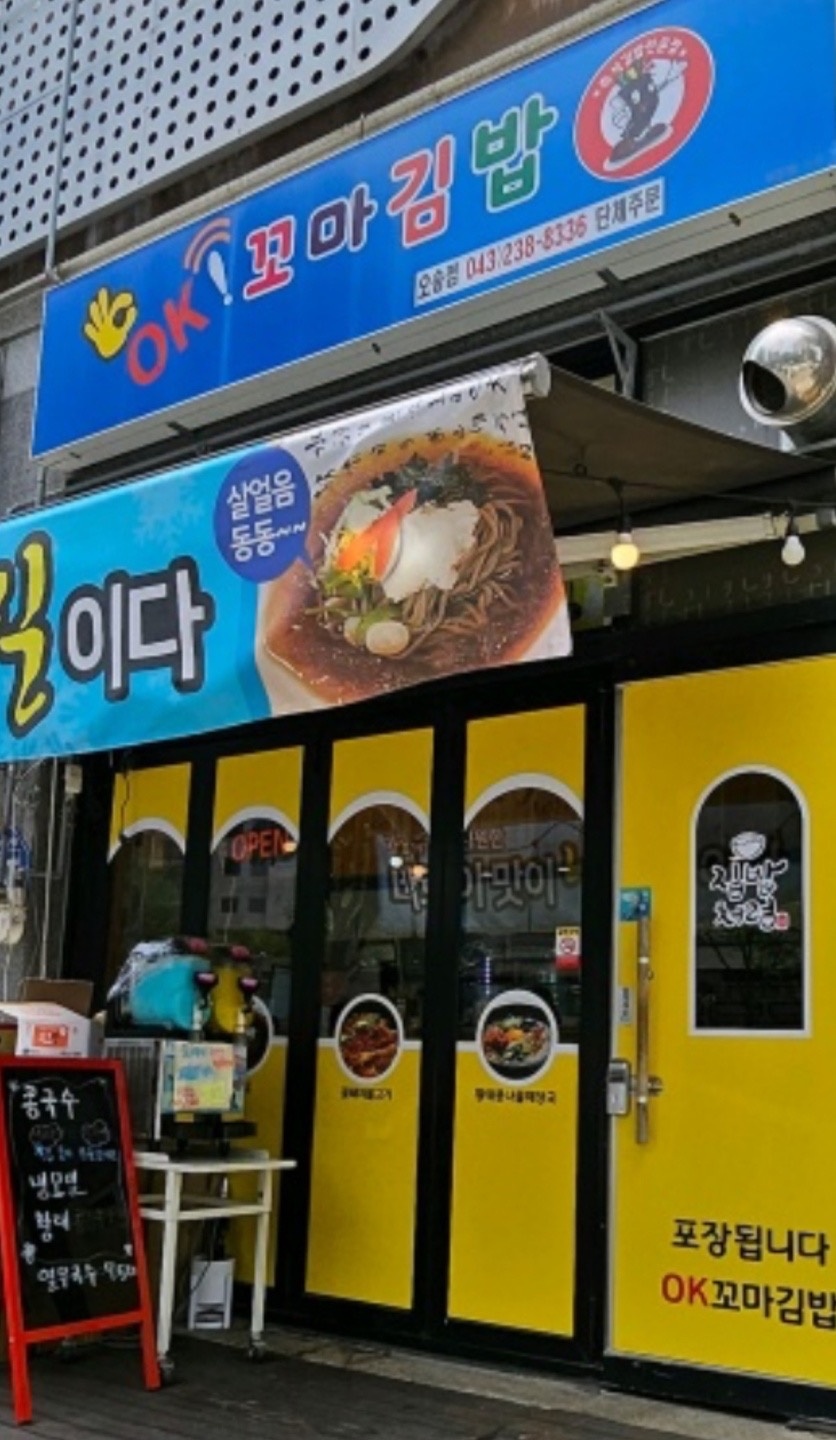 오케이 꼬마김밥 picture 4