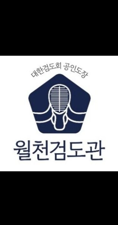 월천검도관 사전등록 이벤트 및 시간표입니다.