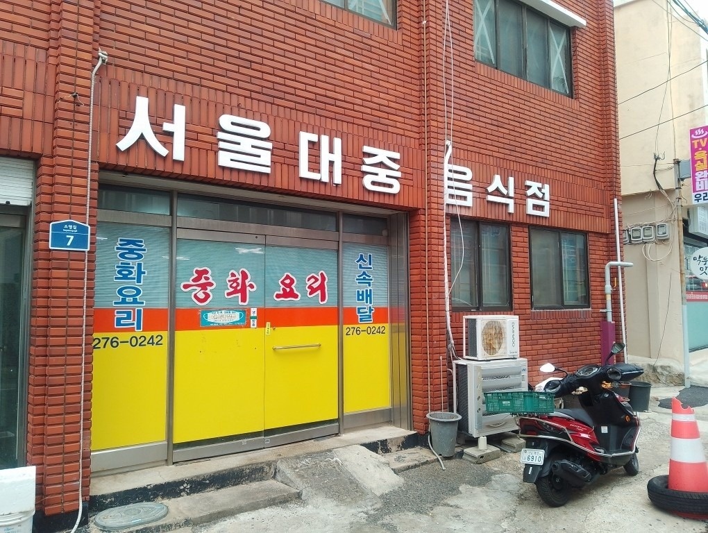 서울식당 picture 2