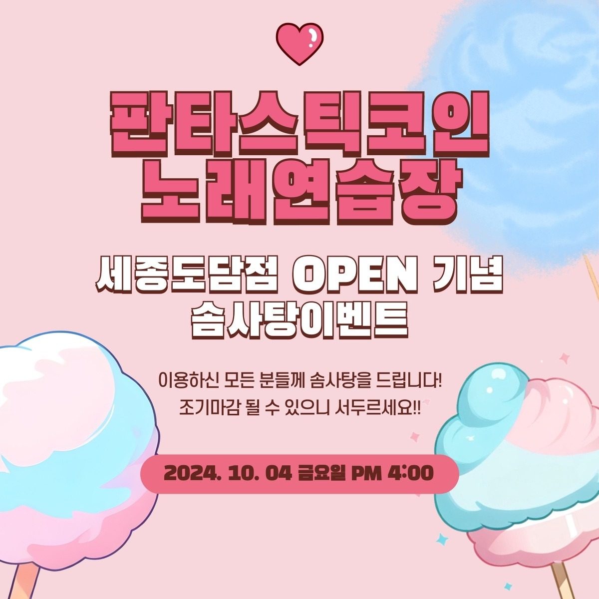 오픈 기념 이벤트