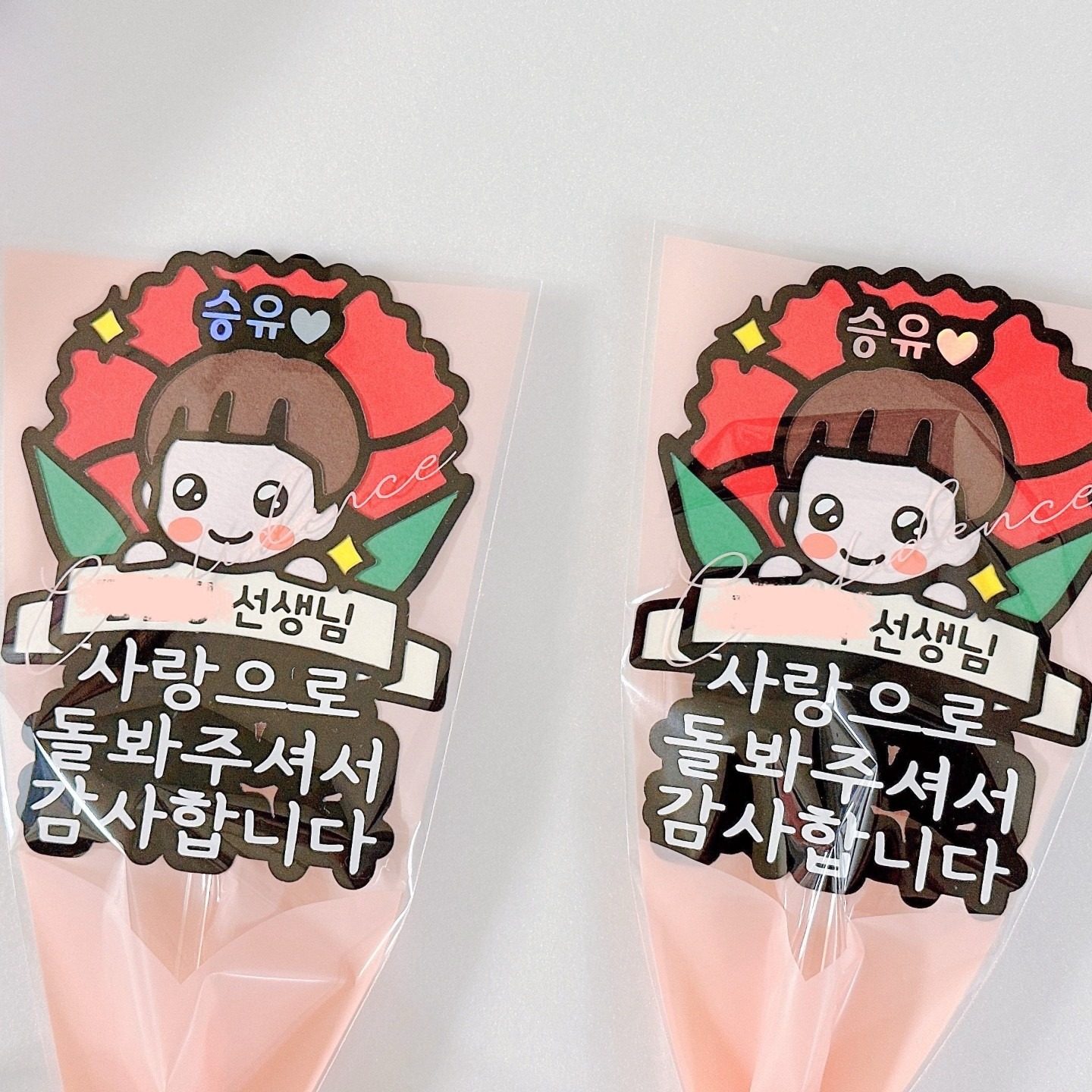 아직 늦지 않았어요! 스승의 날 선물, 귀여�운 토퍼있어요!