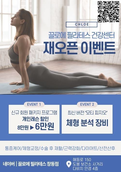 끌로에 필라테스 재오픈 이벤트 !!!@@