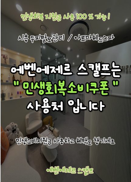 민생소비쿠폰사용하세요!