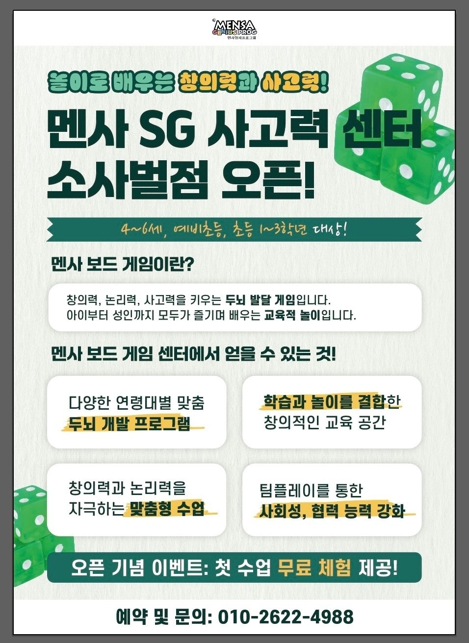 멘사SG브릭사고력2호학원 picture 4